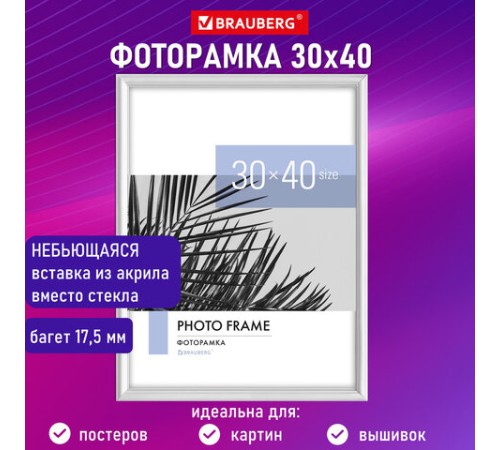 Рамка 30х40 см небьющаяся, багет 17,5 мм, пластик, BRAUBERG "Colorful", белая, 391242 Рамка 30х40 см небьющаяся, багет 17,5 мм, пластик, BRAUBERG "Colorful", белая, 391242