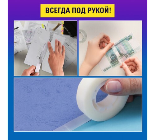 Клейкая лента невидимая, матовая, 12 мм х 33 м, BRAUBERG, 227256