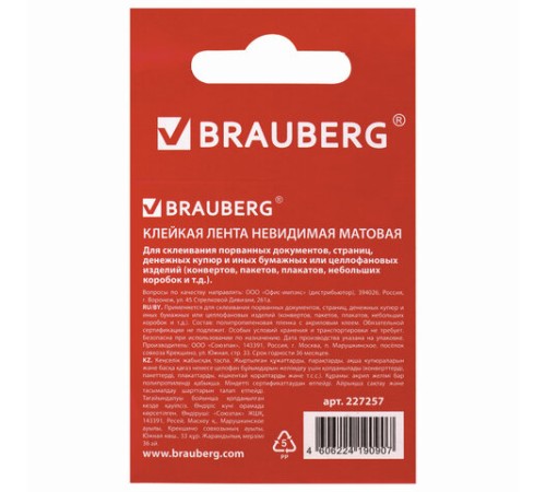 Клейкая лента невидимая, матовая, 19 мм х 33 м, BRAUBERG, 227257