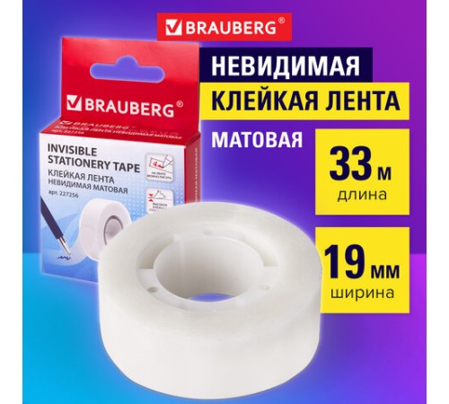Клейкая лента невидимая, матовая, 19 мм х 33 м, BRAUBERG, 227257