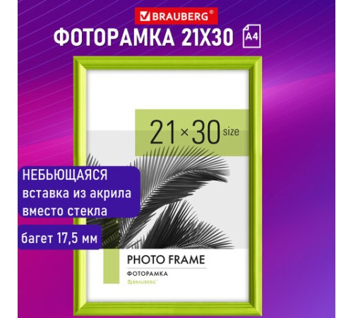 Рамка 21х30 см небьющаяся, багет 17,5 мм, пластик, BRAUBERG "Colorful", салатовая, 391244 Рамка 21х30 см небьющаяся, багет 17,5 мм, пластик, BRAUBERG "Colorful", салатовая, 391244