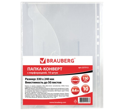 Папка-конверт с перфорацией BRAUBERG, А4, КОМПЛЕКТ 10 шт., до 50 листов, прозрачная, 0,15 мм, 227312