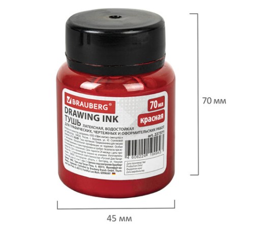 Тушь чертежная BRAUBERG, 70 мл, красная, водостойкая, латексная (черчение, графика, оформление), 227371