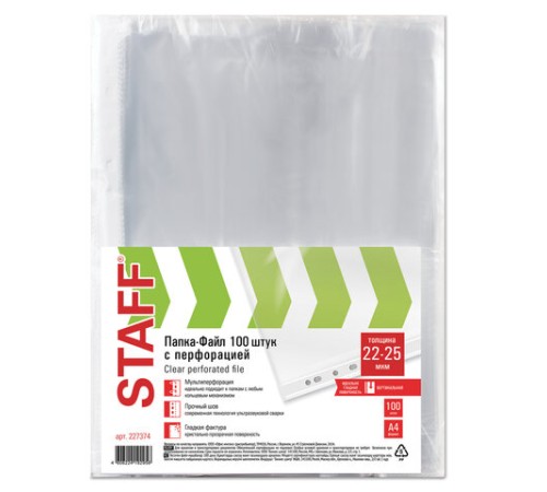 Папки-файлы перфорированные А4 STAFF 