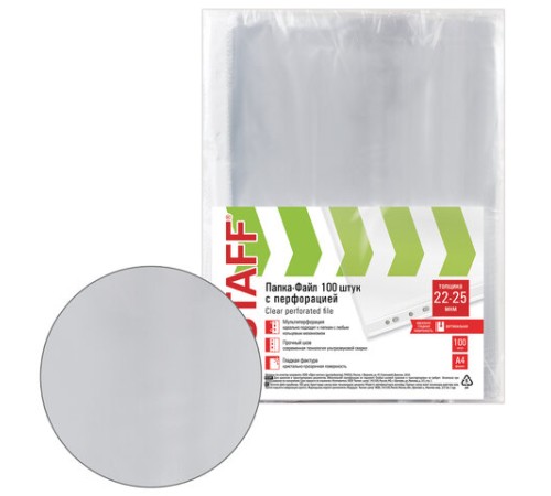 Папки-файлы перфорированные А4 STAFF 