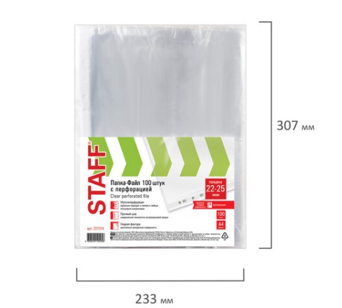 Папки-файлы перфорированные А4 STAFF 