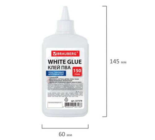 Клей ПВА BRAUBERG (бумага, картон, дерево), 150 г, 227378