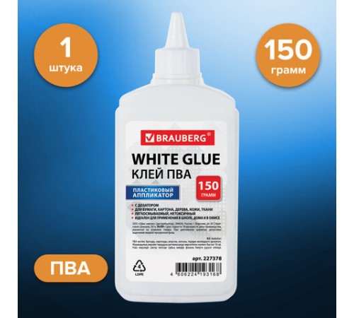 Клей ПВА BRAUBERG (бумага, картон, дерево), 150 г, 227378
