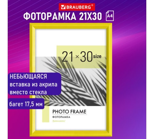 Рамка 21х30 см небьющаяся, багет 17,5 мм, пластик, BRAUBERG "Colorful", желтая, 391246 Рамка 21х30 см небьющаяся, багет 17,5 мм, пластик, BRAUBERG "Colorful", желтая, 391246
