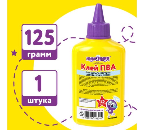 Клей ПВА ЮНЛАНДИЯ (бумага, картон, дерево), 125 г, 227382