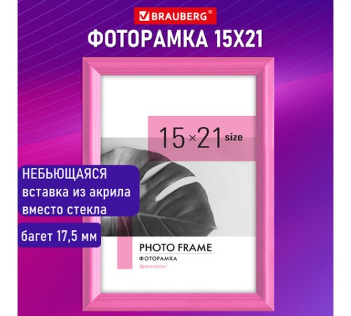 Рамка 15х21 см небьющаяся, багет 17,5 мм, пластик, BRAUBERG "Colorful", розовая, 391247 Рамка 15х21 см небьющаяся, багет 17,5 мм, пластик, BRAUBERG "Colorful", розовая, 391247