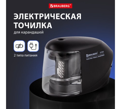 Точилка электрическая BRAUBERG 