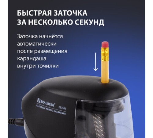 Точилка электрическая BRAUBERG 