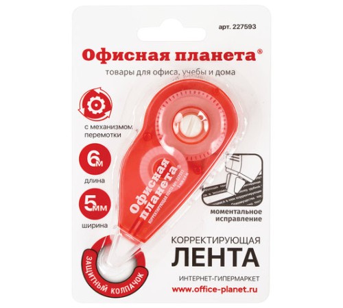Корректирующая лента ОФИСНАЯ ПЛАНЕТА, 5 мм х 6 м, корпус красный, механизм перемотки, блистер, 227593