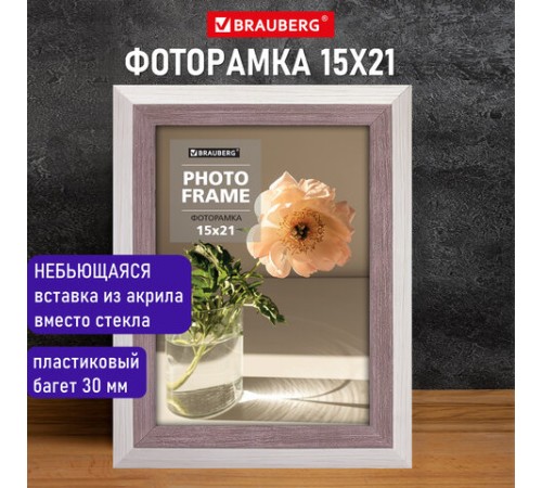 Рамка 15х21 см небьющаяся, багет 30 мм, пластик, BRAUBERG "Lambert", слоновая кость/капучино, 391250 Рамка 15х21 см небьющаяся, багет 30 мм, пластик, BRAUBERG "Lambert", слоновая кость/капучино, 391250