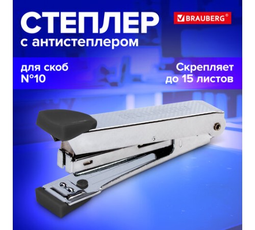 Степлер №10 металлический BRAUBERG 