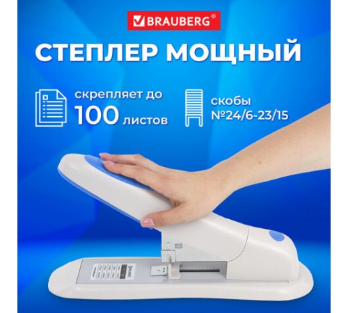 Степлер МОЩНЫЙ №24/6-23/15 BRAUBERG 
