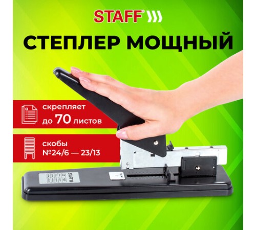 Степлер МОЩНЫЙ №24/6-23/13 металлический STAFF 