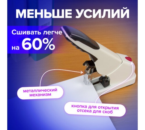 Степлер ЭНЕРГОСБЕРЕГАЮЩИЙ МОЩНЫЙ №24/6-23/17 BRAUBERG 