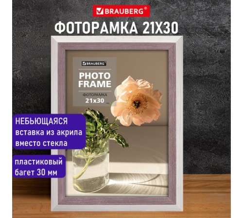 Рамка 21х30 см небьющаяся, багет 30 мм, пластик, BRAUBERG "Lambert", слоновая кость/капучино, 391251 Рамка 21х30 см небьющаяся, багет 30 мм, пластик, BRAUBERG "Lambert", слоновая кость/капучино, 391251