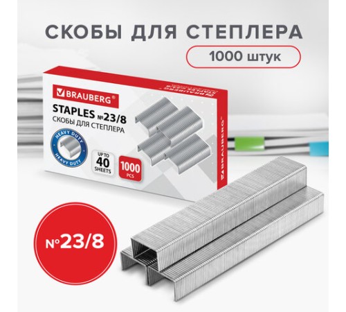 Скобы для степлера №23/8, 1000 штук, BRAUBERG, от 10 до 40 листов, 227715