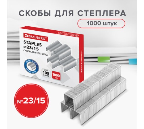 Скобы для степлера №23/15, 1000 штук, BRAUBERG, от 40 до 100 листов, 227716
