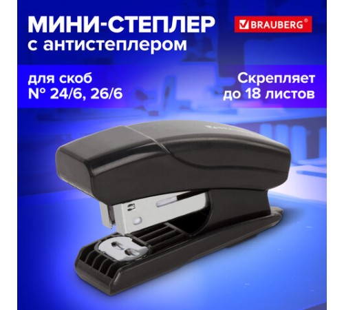 Степлер №24/6, 26/6 МИНИ BRAUBERG 