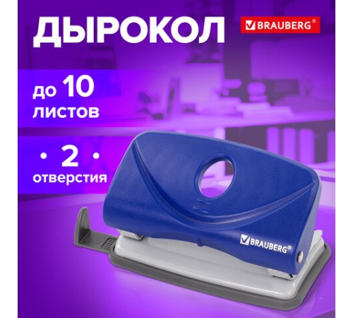 Дырокол BRAUBERG 