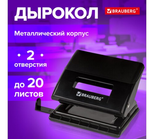 Дырокол BRAUBERG 