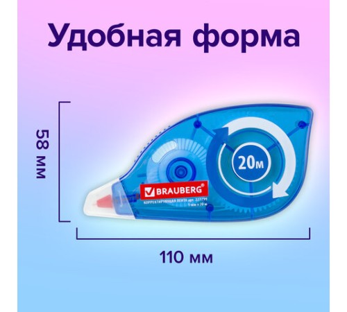 Корректирующая лента BRAUBERG, 5 мм х 20 м, корпус синий, механизм перемотки, блистер, 227799