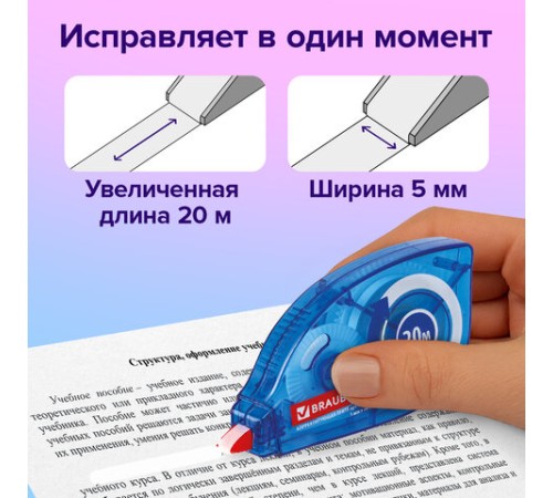 Корректирующая лента BRAUBERG, 5 мм х 20 м, корпус синий, механизм перемотки, блистер, 227799