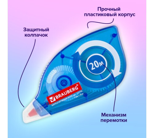Корректирующая лента BRAUBERG, 5 мм х 20 м, корпус синий, механизм перемотки, блистер, 227799