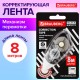 Корректирующая лента BRAUBERG BLACK&WHITE, 5 мм х 8 м, корпус черный тонированный, механизм перемотки, блистер, 227800