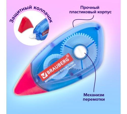 Корректирующая лента BRAUBERG, 5 мм х 8 м, корпус синий, механизм перемотки, блистер, 227801
