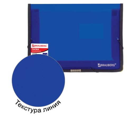 Папка на резинках BRAUBERG, широкая, А4, 330х240 мм, синяя, до 500 листов, 0,6 мм, 227978
