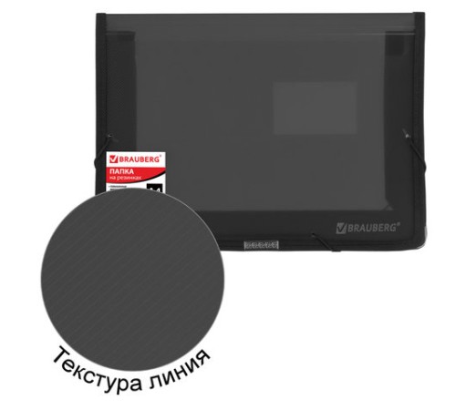 Папка на резинках BRAUBERG, широкая, А4, 330х240 мм, дымчатая, до 500 листов, 0,6 мм, 227979