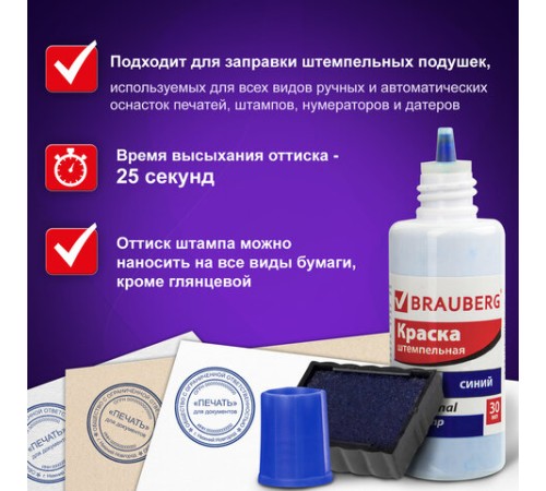 Краска штемпельная BRAUBERG PROFESSIONAL, clear stamp, синяя, 30 мл, на водной основе, 227981
