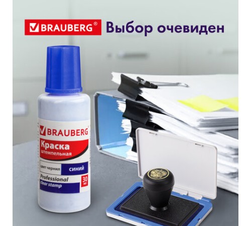 Краска штемпельная BRAUBERG PROFESSIONAL, clear stamp, синяя, 30 мл, на водной основе, 227981