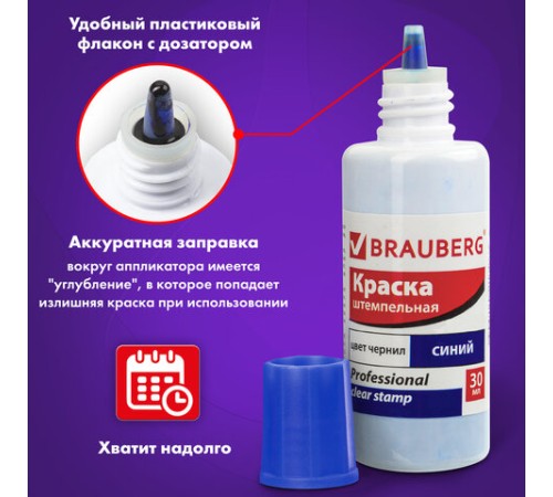 Краска штемпельная BRAUBERG PROFESSIONAL, clear stamp, синяя, 30 мл, на водной основе, 227981