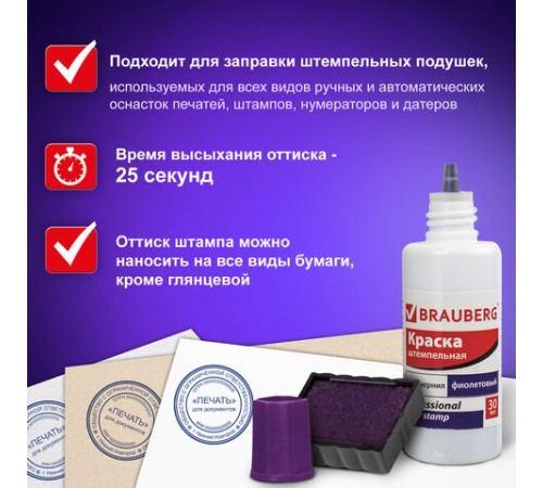 Краска штемпельная BRAUBERG PROFESSIONAL, clear stamp, фиолетовая, 30 мл, на водной основе, 227982