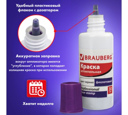 Краска штемпельная BRAUBERG PROFESSIONAL, clear stamp, фиолетовая, 30 мл, на водной основе, 227982