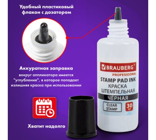 Краска штемпельная BRAUBERG PROFESSIONAL, clear stamp, черная, 30 мл, на водной основе, 227983