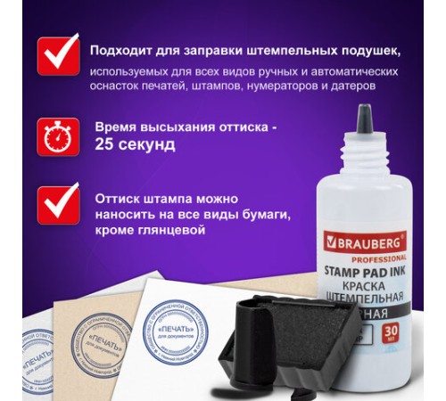 Краска штемпельная BRAUBERG PROFESSIONAL, clear stamp, черная, 30 мл, на водной основе, 227983
