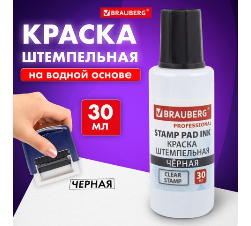 Краска штемпельная BRAUBERG PROFESSIONAL, clear stamp, черная, 30 мл, на водной основе, 227983