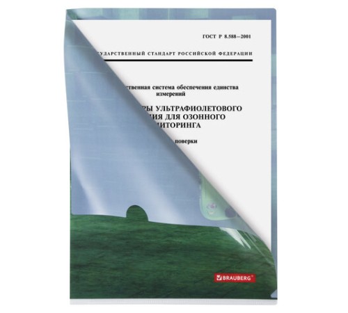 Папка-уголок BRAUBERG 