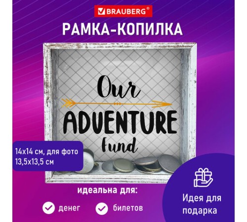 Рамка-копилка 14х14 см для фото 13,5х13,5 см, стекло, МДФ, BRAUBERG "Adventure", 391257 Рамка-копилка 14х14 см для фото 13,5х13,5 см, стекло, МДФ, BRAUBERG "Adventure", 391257