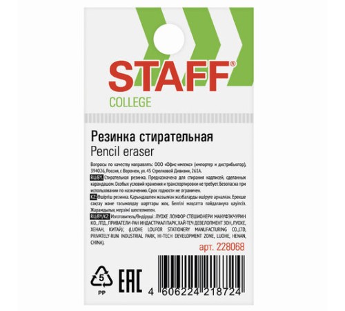 Ластик STAFF 