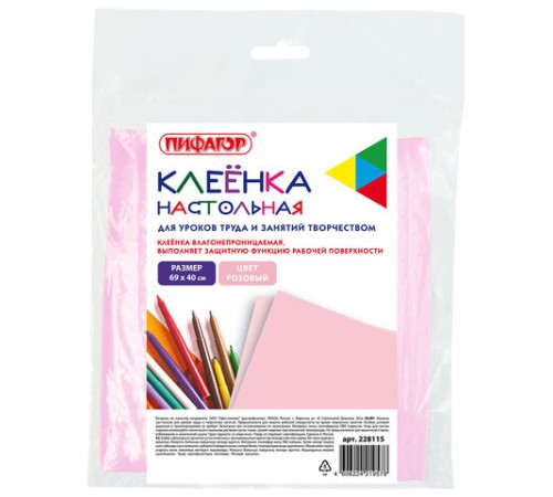 Клеёнка настольная ПИФАГОР для уроков труда, ПВХ, розовая, 69х40 см, 228115
