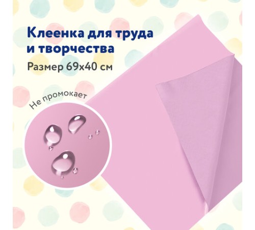 Клеёнка настольная ПИФАГОР для уроков труда, ПВХ, розовая, 69х40 см, 228115