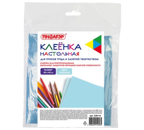 Клеёнка настольная ПИФАГОР для уроков труда, ПВХ, голубая, 69х40 см, 228116